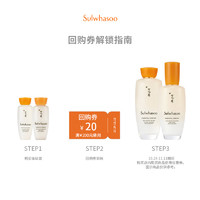 Sulwhasoo 雪花秀 滋盈肌本舒活润颜水乳体验礼回购满额立减20