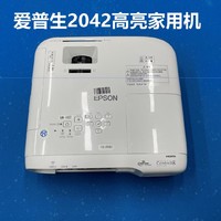 移动专享：EPSON 爱普生 CB-2042 投影仪