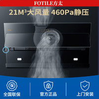 FOTILE 方太 JCD6 家用吸油机