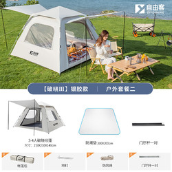 ZIYOUKE 自由客 全自动免搭建帐篷  中号2.1*2.1m 带防潮垫门厅杆