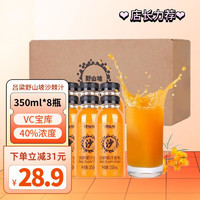 吕梁野山坡 沙棘汁 果汁浓度≥40% 350ml*8瓶