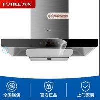 FOTILE 方太 EMD22A 抽油烟机家用顶吸式油烟机厨房E大吸力