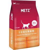 METZ 玫斯 猫粮  全猫种成猫幼猫全猫粮 15LB/6.8kg
