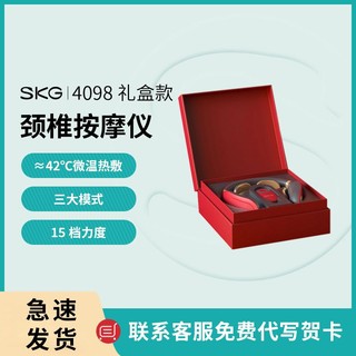 抖音超值购：SKG 颈椎按摩仪4098尊享款按摩器42℃微温热敷三大模式精致礼盒