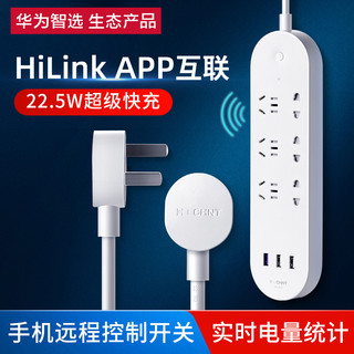 HUAWEI 华为 智选 正泰智能插排带usb插座wifi排插手机远程遥控定时开关22.5W超级快充多功能插线板多功能拖线板