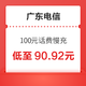  广东电信 100元话费慢充 72小时到账　