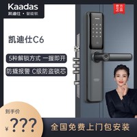 抖音超值购：kaadas 凯迪仕 C6指纹锁