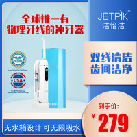 JETPIK 洁怡洁 冲牙器便携式水牙线家用洗牙器口腔正畸水线深度清洁洗牙机