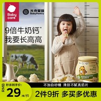 babycare 奶片营养高钙儿童零食光合星球休闲干吃牛奶片棒棒糖奶贝