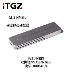ITGZ M.2 NVMe固态移动硬盘盒9210b双协议