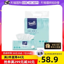 Tempo 得宝 净颜全棉棉柔巾70抽3包抽取式洗脸巾便携装洁面