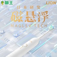 抖音超值购：LION 狮王 SMART KEY磁悬浮声波软毛电动牙刷 防水充电式