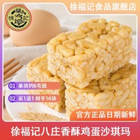 移动专享：徐福记 八庄鸡蛋沙琪玛（1包8块）*2早餐零食BJ