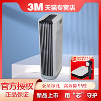 3M 空气净化器高效除甲醛雾霾烟味PM2.5家用卧室居家防护KJ800F