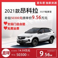 BUICK 别克 特价别克 昂科拉 332T 精英型 麦车君 汽车整车新车[订金]