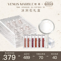 venus marble 冰洲石镜面唇釉水光滋润持久口红显白vm