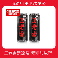 王老吉 黑凉茶 加浓型草本植物饮料 310ml*2罐