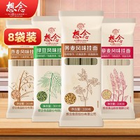 移动专享：想念 杂粮风味面条300g*8袋 荞麦/绿豆/藜麦/燕麦各2袋 4种风味