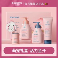 抖音超值购、移动端：bodcrme 贝德美 桃子兔儿童洗护礼盒洗发水沐浴露套装