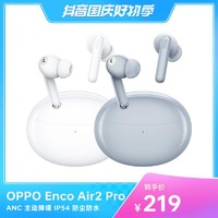 OPPO Enco Air2 Pro 真无线降噪耳机