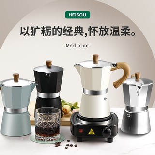 heisou 禾艾苏 摩卡壶家用意式摩卡咖啡壶煮咖啡机手冲意大利电煮萃取壶