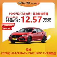 HONDA 本田 思域 2021款 HATCHBACK 220TURBO CVT潮酷控 汽车新车