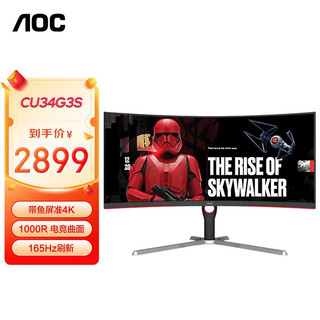 AOC 冠捷 MSI 微星 PAG 343CQR 34英寸 VA 曲面 G-sync FreeSync 显示器 (3440×1440、144Hz、110%sRGB、HDR400)