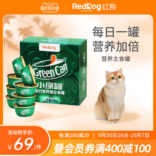 RedDog 红狗 主食猫罐头猫咪营养幼猫奶糕增肥零食化毛膏