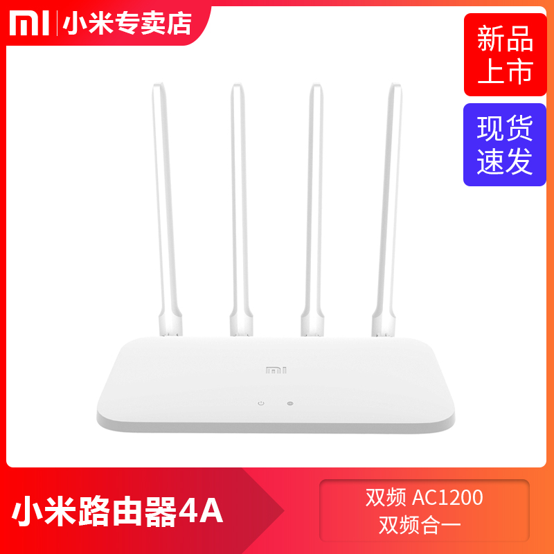 小米路由器4A千兆版无线wifi双频智能5G家用办公3A升级千兆穿墙王光纤级路由中继无线桥接防蹭网路由器正品（小米路由器4A+5米网线、标准套餐）