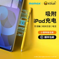 momax 摩米士 磁吸充电apple pencil电容笔applepencil二代平替适用苹果iPad