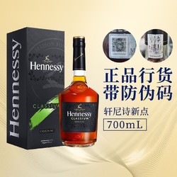 Hennessy 轩尼诗 白兰地法国干邑新点700ml有盒装