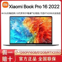 MI 小米 XiaomiBook Pro16 i7-1260P RTX2050笔记本2022 4K触控屏OLED