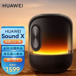 HUAWEI 华为 音箱Sound X 2021 New帝瓦雷蓝牙音响发烧级