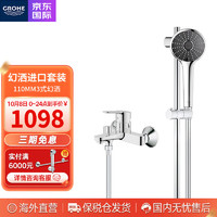 GROHE 高仪 德国GROHE高仪进口淋浴花洒套装 维达利系列110mm手持花洒