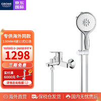 GROHE 高仪 欧洲进口130mm保颂4键11式手持花洒套装