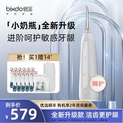 bixdo 倍至 小奶瓶冲牙器 精护模式便携式水牙线A