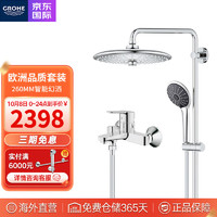 GROHE 高仪 德国高仪GROHE淋浴花洒260MM三式出水顶喷淋雨手持分体式套装 260带下出水淋浴