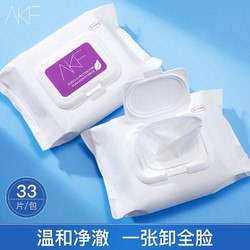 AKF 卸妆湿巾抽取式一次性免洗深层清洁温和无刺激唇眼脸 便携