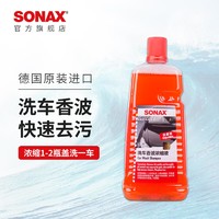 抖音超值购：SONAX 德国索纳克斯洗车液浓缩汽车去污不伤漆泡沫清洗液通用中性