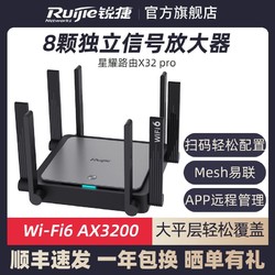 Ruijie 锐捷 wifi6路由器 X32PRO千兆端口高速家用穿墙王双频5g无线新款