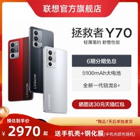 Lenovo 联想 拯救者Y70手机8GB+128GB