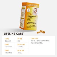 Lifeline Care 生命力伽 挪威进口钙镁锌儿童乳钙维生素婴幼儿牛乳钙液体钙 乳钙  60粒胶囊/盒