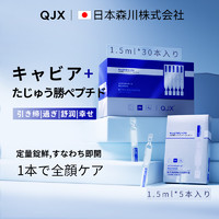 QJX 鱼子多肽紧致次抛精华液补水保湿改善肤色抗糖抗氧紧纹修复