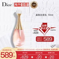 Dior 迪奥 真我淡香氛 清新闪耀 点亮真我 50ml