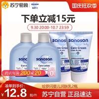 sanosan 哈罗闪 婴儿宝宝温和保湿滋润身体乳全家用润肤乳50ml*2瓶组合装凑单神器