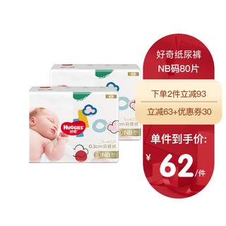 HUGGIES 好奇 金装系列 纸尿裤 NB80片