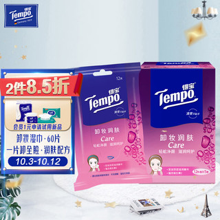 Tempo 得宝 卸妆润肤湿纸巾 12片*5包