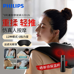 PHILIPS 飞利浦 PPM3201N 肩颈按摩器 黑色