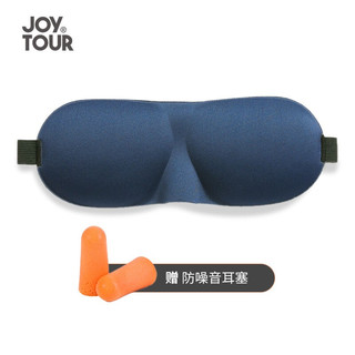 JOYTOUR 佳途 3D立体遮光眼罩 藏青色