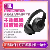 JBL 杰宝 T760NC 无线蓝牙降噪耳机头戴式主动降噪游戏电脑笔记本耳机